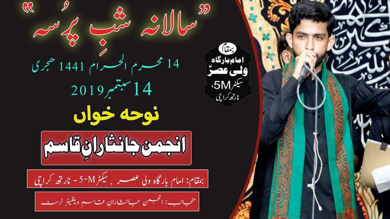 Noha | Anjuman Janisaran e Qasim | Shab-e-Pursa - 14th Muharram 1441/2019 - Karachi